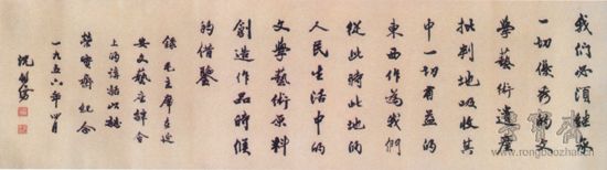 沈鈞儒書贈(zèng)榮寶齋墨跡