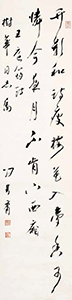 馮其庸《行書王庭筠詩》