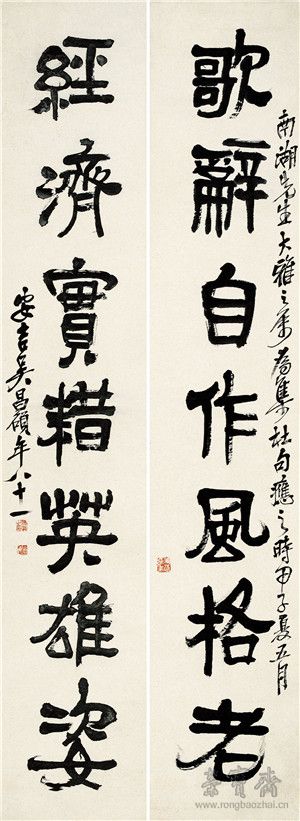 吳昌碩《歌辭經(jīng)濟(jì)七言聯(lián)》