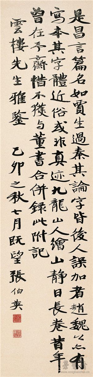 張伯英《仲長(zhǎng)統(tǒng)倡言》四屏