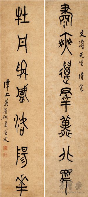 黃賓虹《肅爽牡丹七言聯(lián)》