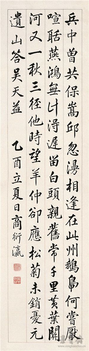 商衍瀛《楷書》