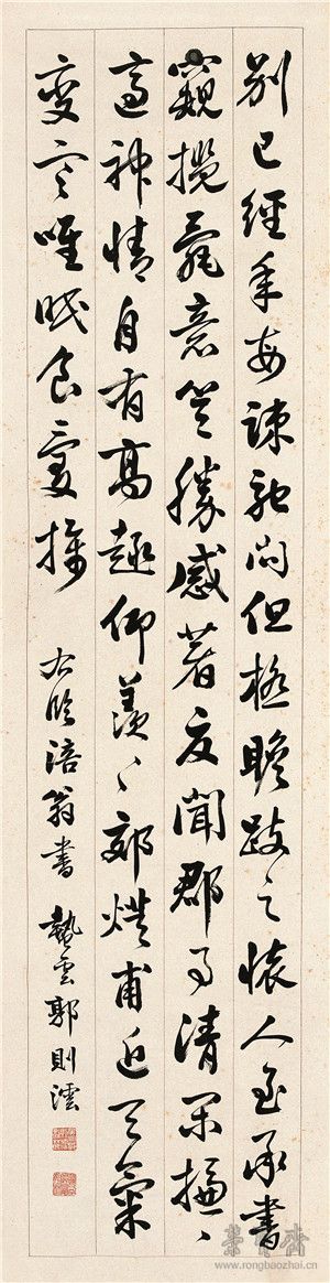 郭則澐《行書》